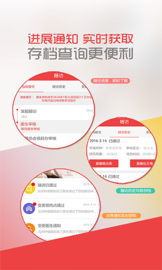 中慈助医手机客户端图3