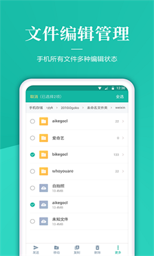 奇信文件管理图3