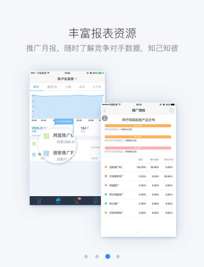 百度推广手机客户端图2