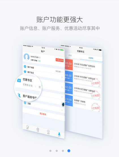 百度推广手机客户端图1