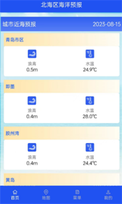 北海区海洋预报图2