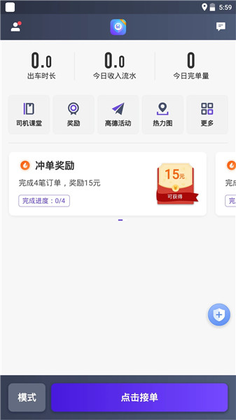旅程司机app图1