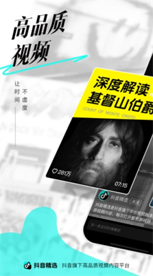 抖音精选图1