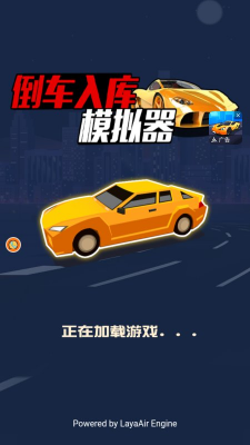 倒车入库模拟器破解版图1