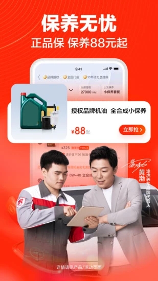 途虎养车图1
