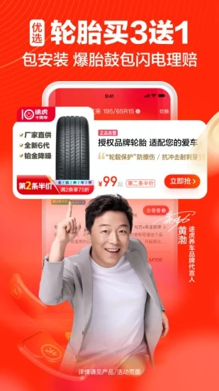 途虎养车图2