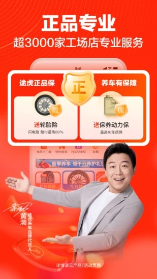 途虎养车图3