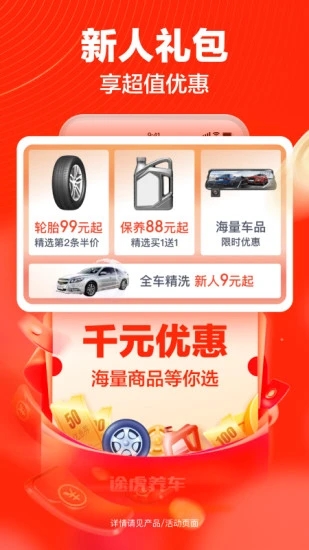 途虎养车图5