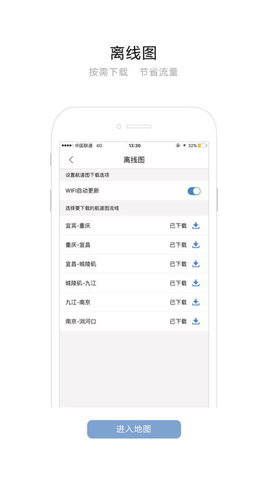 长江航道图app手机版图2