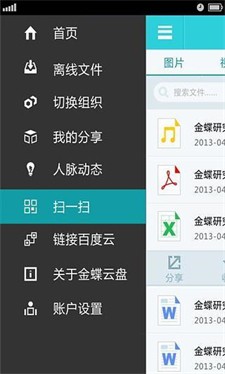 金蝶云盘图3
