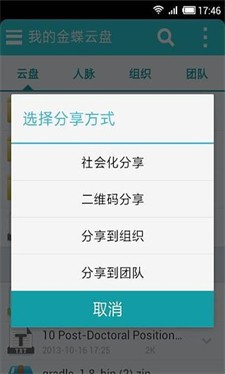 金蝶云盘图2