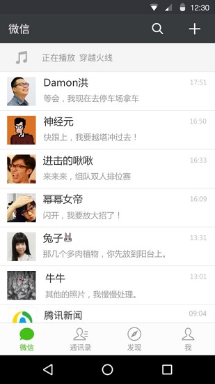 手机微信2013年版本图3