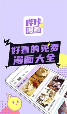 哔咔漫画图1