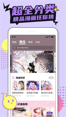哔咔漫画图3