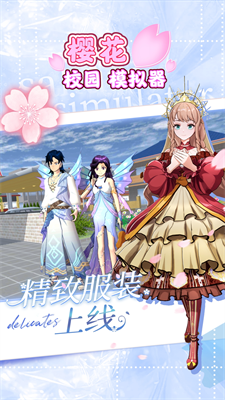 樱花校园模拟器无限金币版图3