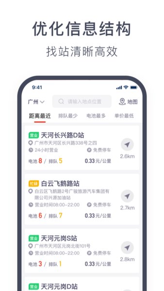 奥动换电手机版图2