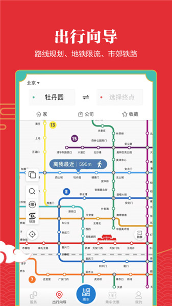 亿通行北京地铁官方版图1