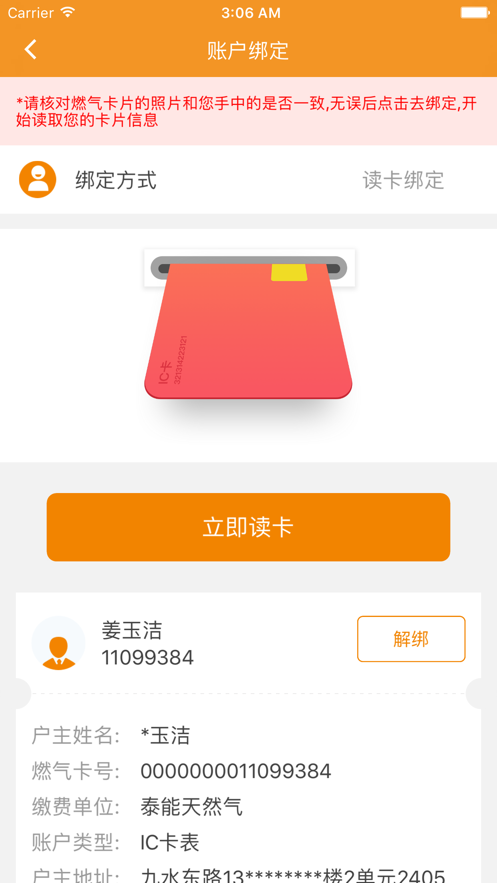 青岛泰能天然气网上缴费客户端图1