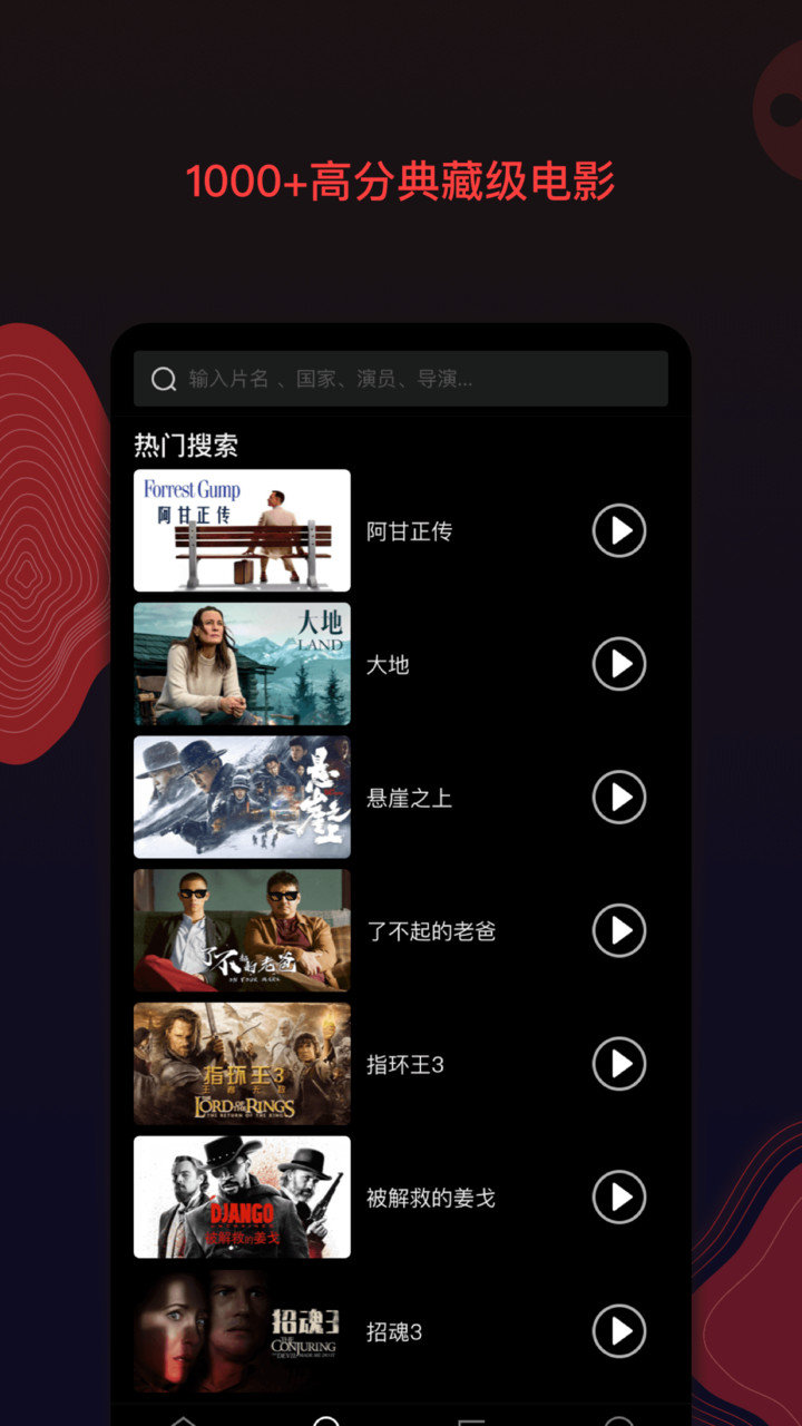 南瓜电影app官方最新版图1