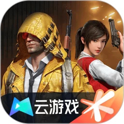 和平精英云游戏破解版