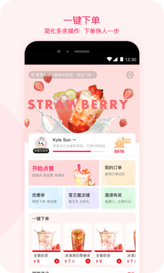 蜜雪冰城图1