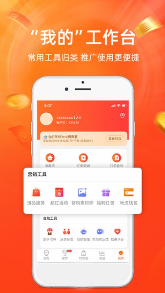 淘宝联盟商家中心图3