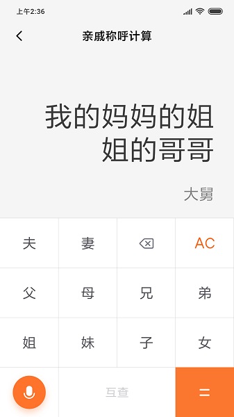 小米计算器官方版图3