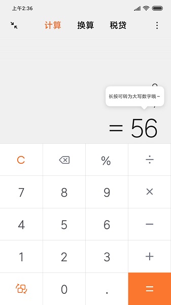 小米计算器官方版图1