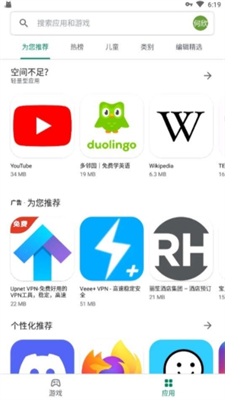 谷歌商店图2