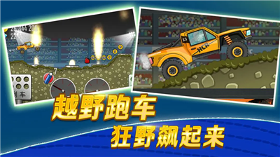 登山赛车1破解版图2