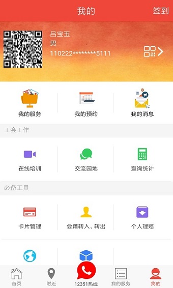 北京工会12351手机app图3