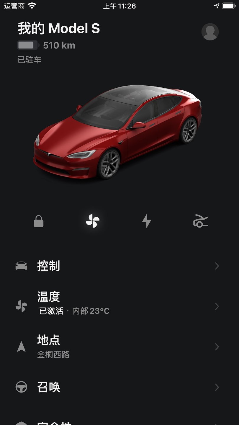 特斯拉app最新版图2