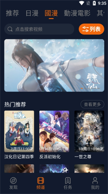 囧次元动漫ios图3