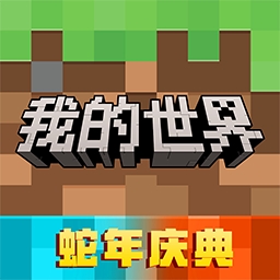 我的世界下载不用实名认证正版