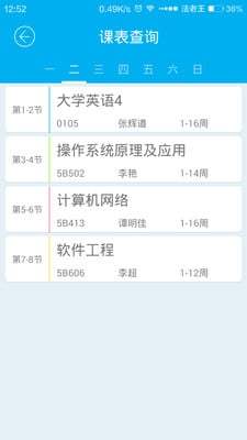 湖北民院教务系统客户端图2