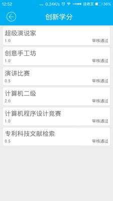 湖北民院教务系统客户端图1