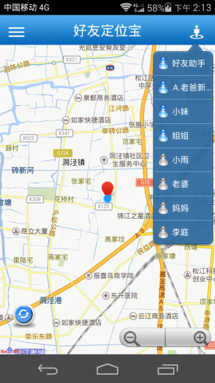 好友定位宝软件图4