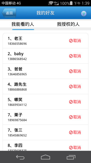 好友定位宝软件图5