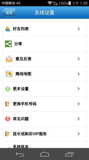 好友定位宝软件图1