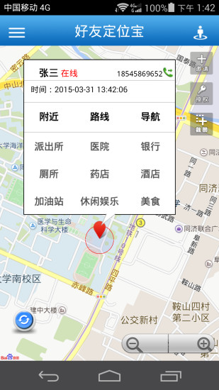 好友定位宝软件图2