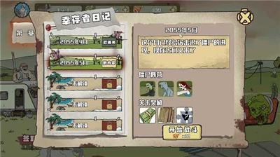 建筑队大战僵尸中文版图4
