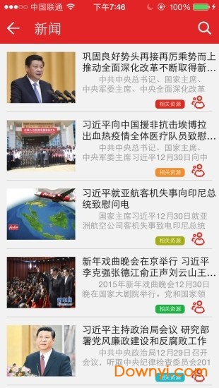 重庆干部网络学院手机客户端图2