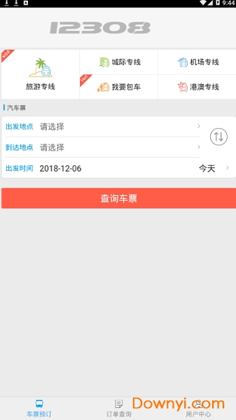 12308出行手机版图2