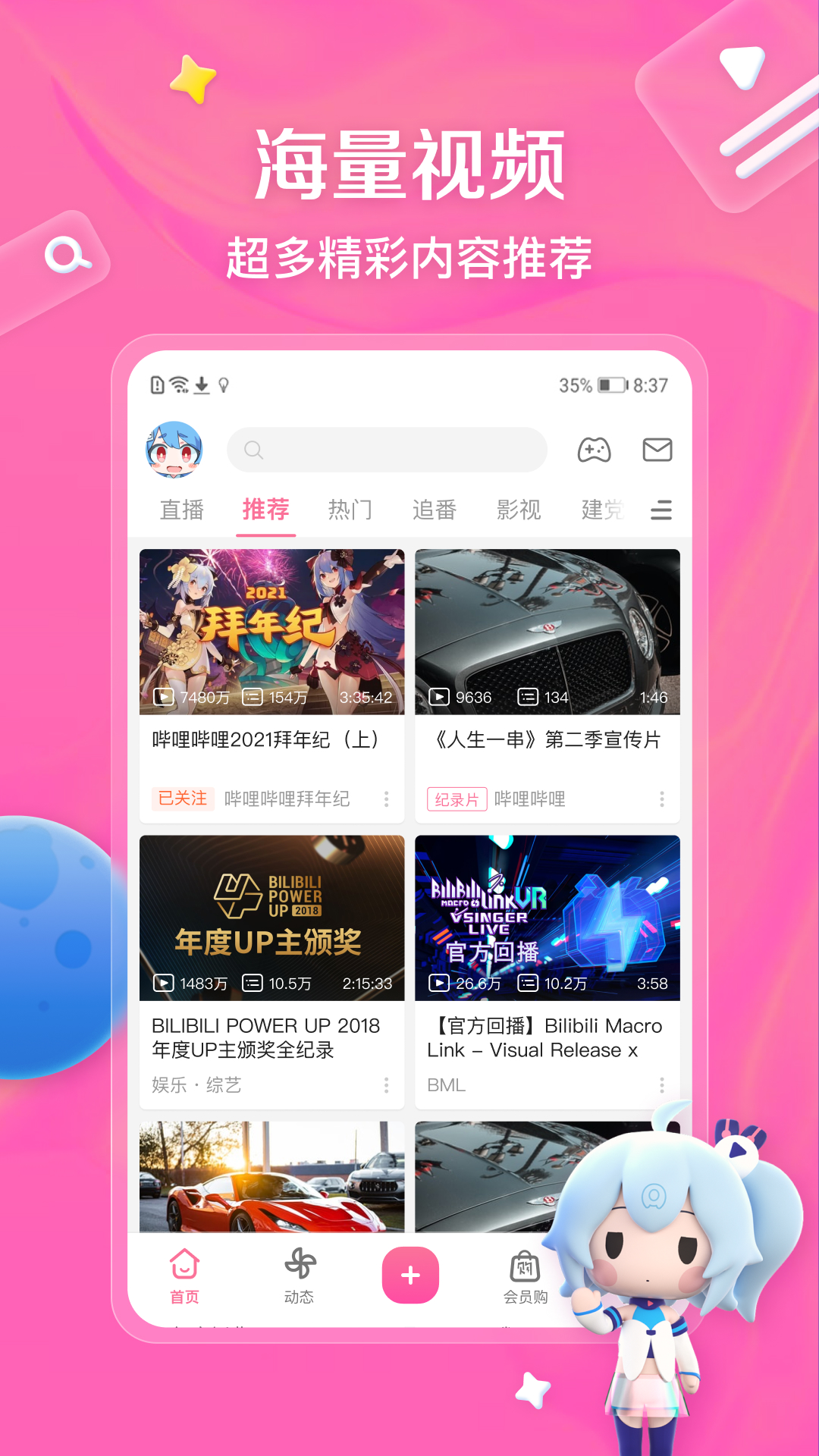 哔哩哔哩图2