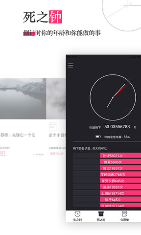 死之钟生命倒计时软件图3