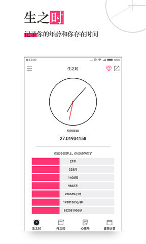 死之钟生命倒计时软件图1
