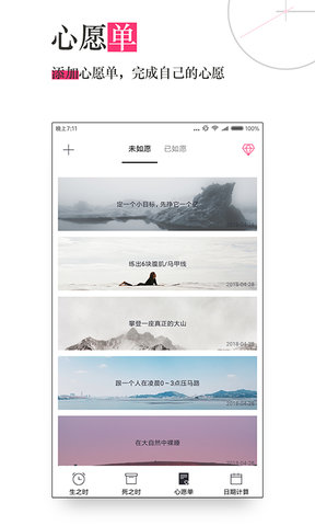 死之钟生命倒计时软件图4