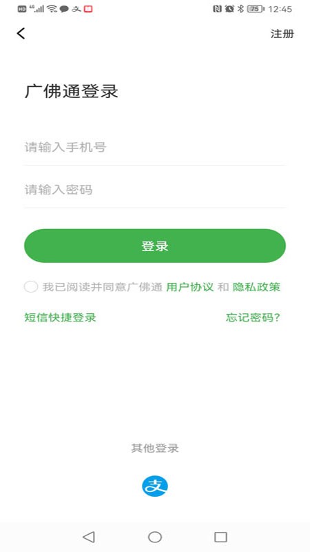 广佛通乘车码手机版图2