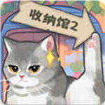 超级收纳馆2无广告版