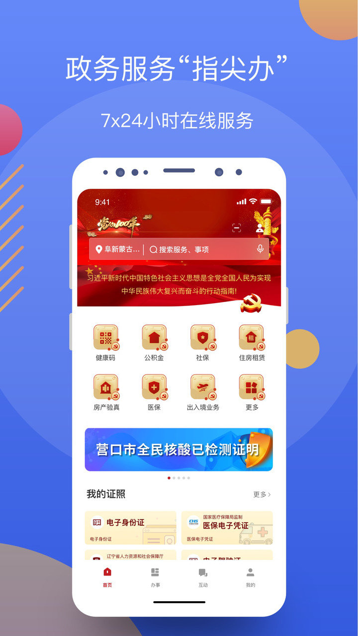 辽阳政务服务网一体化平台(辽事通)图2